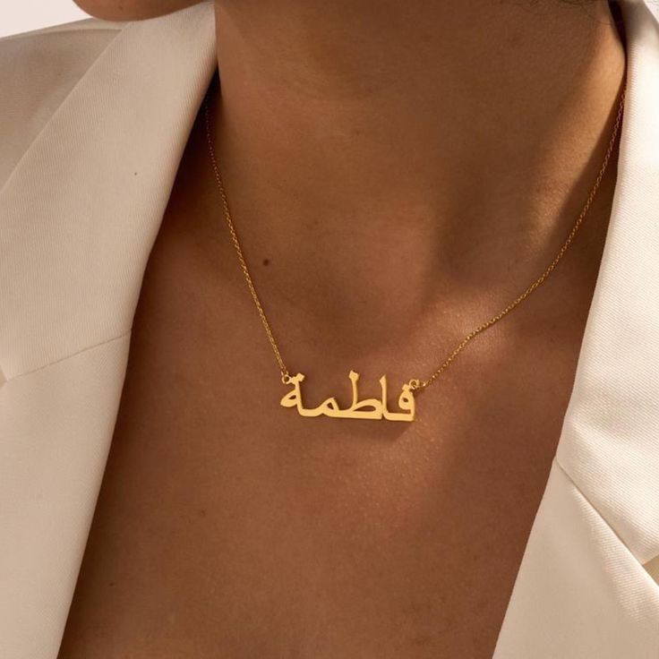 18 Karat Gold Arabic Name Necklace